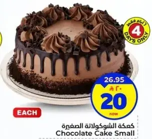 كيكه الشوكولاته الصغيره