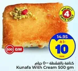 كنافه بالقشطه