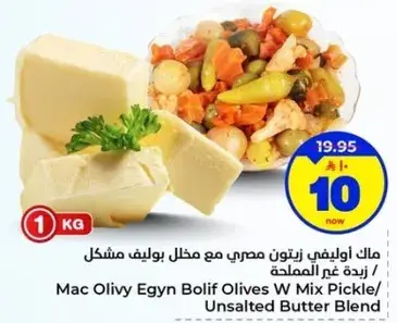 زيتون مصري مع مخلل مشكل