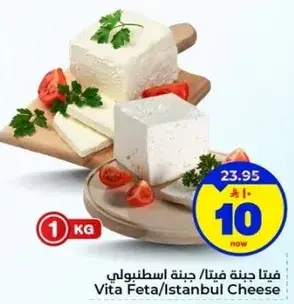 Vita Feta/Istanbul Cheese