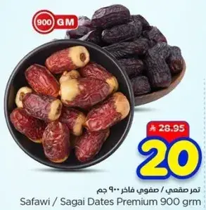 تمر صفوي فاخره 900 جم