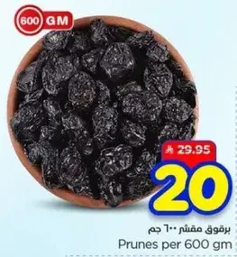برقوق مفسد 600 جرام