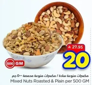 مكسرات متنوعه ساده / مكسرات محمصه 500 جرام