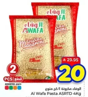 الوفاء مكرونه 4 كغ