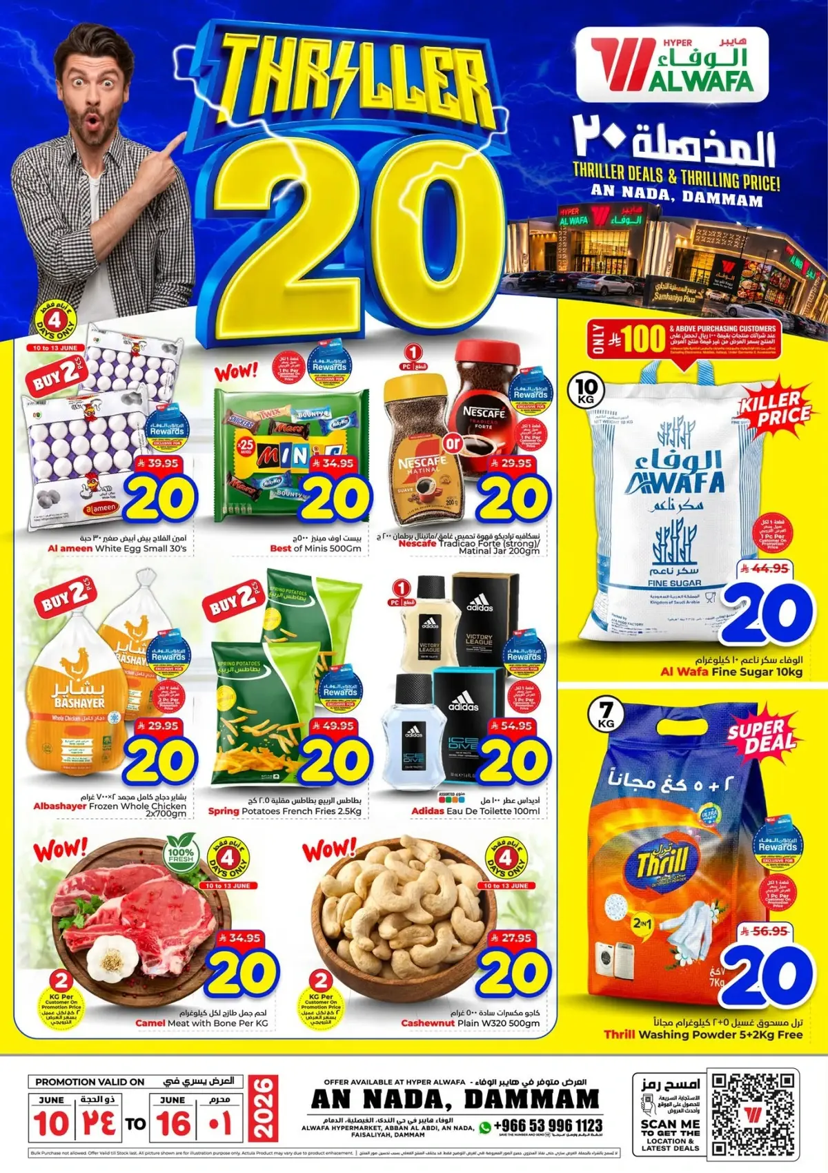 عروض 20 المذهلة