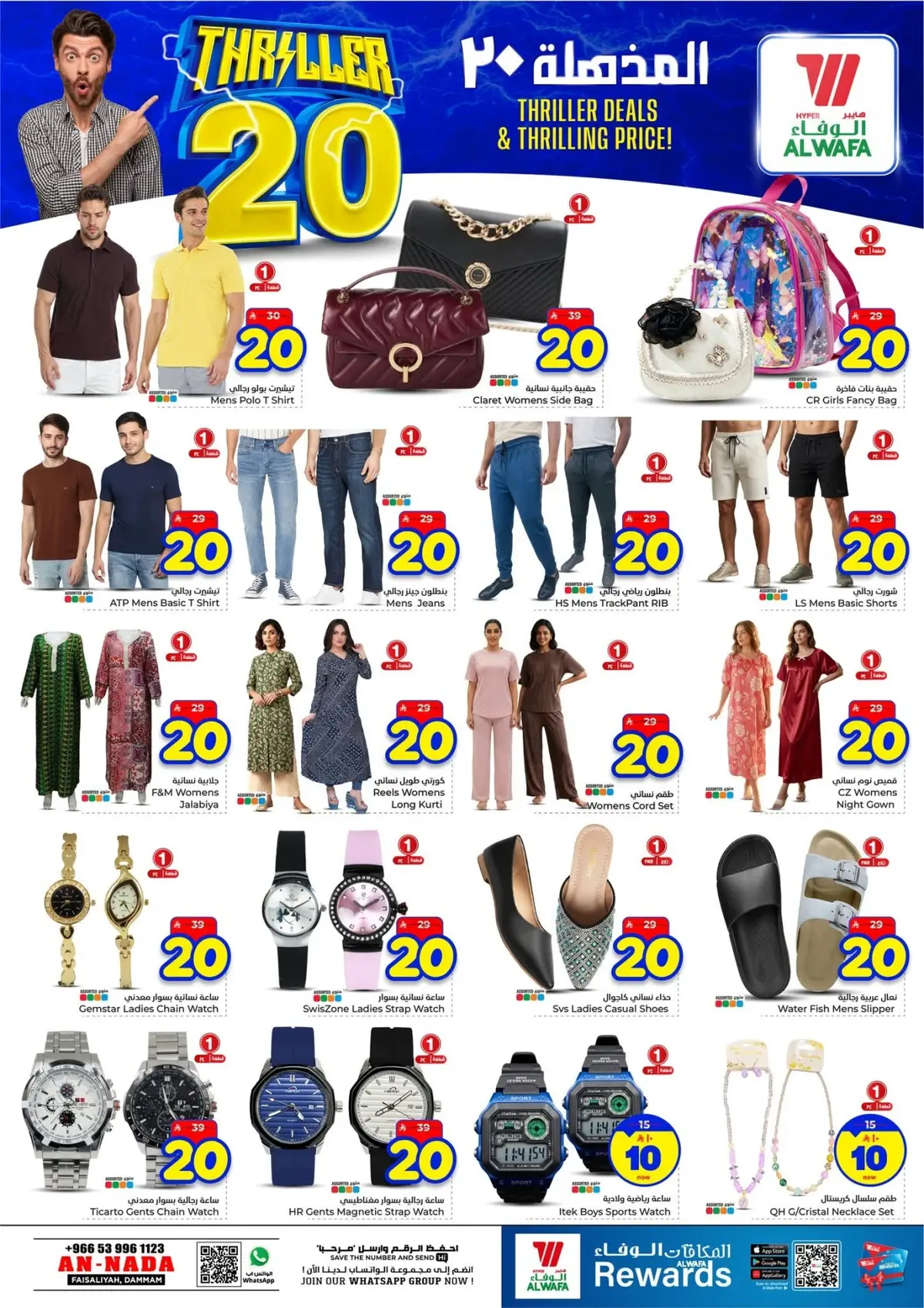 عروض 20 المذهلة - صفحة 22