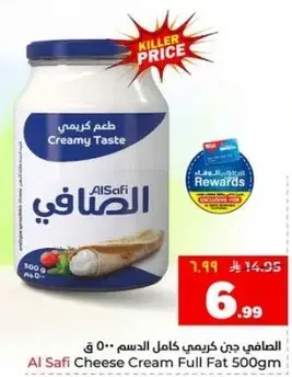الصفي جبنه كريمي كامل الدسم 500 جرام