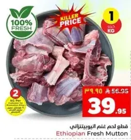 لحم غنم اثيوبي طازج 1 كجم