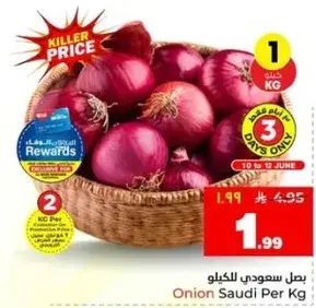 بصل سعودي للكيلو