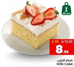 كيكه الحليب