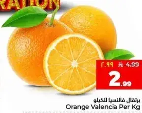 برتقال فالنسيا للكليو