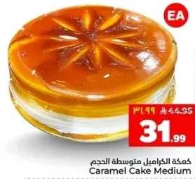كيكه الكراميل متوسطه الحجم