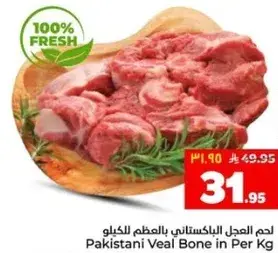 لحم الجمل الباكستاني بالعظم للكليو