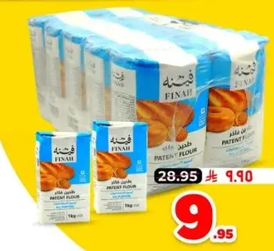 طحين فاتح فينه 1 كيلو، عبوه من 9