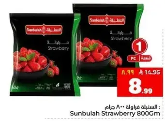 السنبله فراوله، 800 جرام