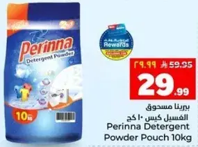 برينا مسحوق غسيل 10 كجم