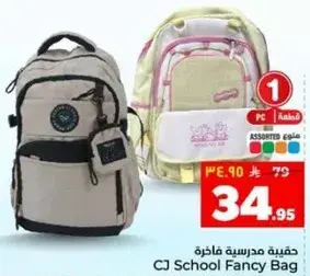 حقيبه مدرسيه فاخره