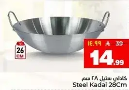 Steel Kadai 28cm