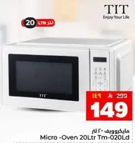 مايكروويف 20 لتر