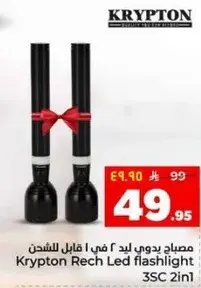 مصباح يدوي ليد 2 في 1 قابل للشحن
