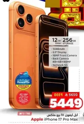 ابل ايفون 17 برو ماكس بسعه 12 جيجابايت و256 جيجابايت.