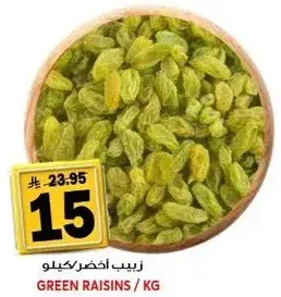 زبيب اخضر 1 كيلو