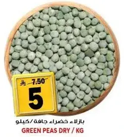 بازلاء خضراء جافه 1 كيلو