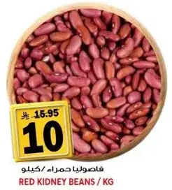 فاصوليا حمراء 1 كيلو