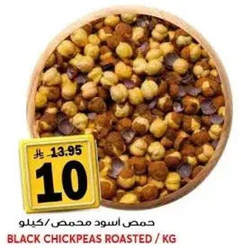 حمص اسود محمص