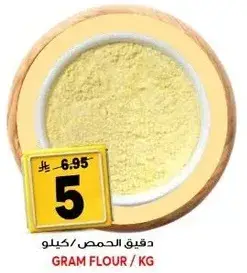 دقيق الحمص