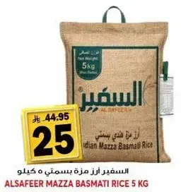 السفير ارز مزه بسمتي 5 كيلو