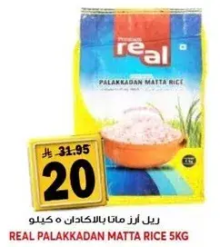 ريل ارز ماتا بالاكادان 5 كيلو