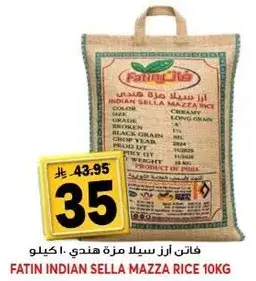 فاتن ارز سيلاندي هندي 10 كيلو