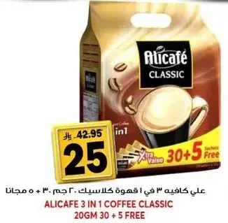 علي كافيه 3 في 1 قهوه كلاسيك 20 جرام 30 + 5 مجانا
