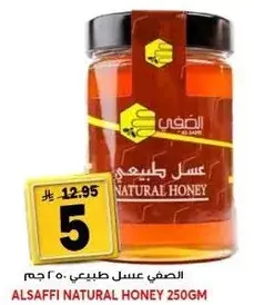 الصفي عسل طبيعي 250 جرام