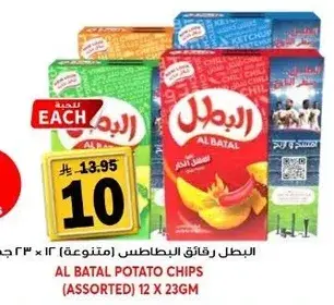 البطل رقايق البطاطس (متنوعه) 12 × 23 جرام