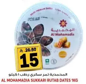 المحموديه تمر سكري رطب 1 كيلو
