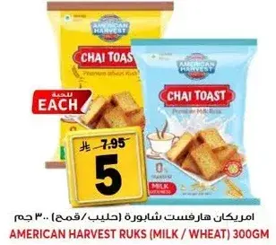 امريكان هارفيست هارست شابوره (حليب/قمح) 300 جم