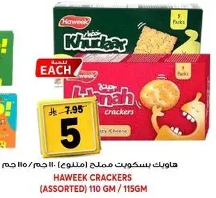 هاويك بسكويت مملح (متنوع) 110 جم