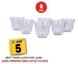 غوزيل طقم فناجين قهوه 6 قطع