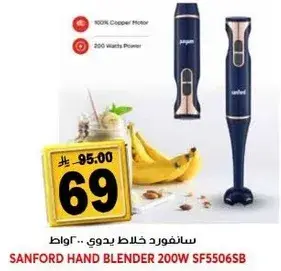 سانفورد خلاط يدوي .. 200 واط