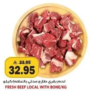 لحم بقري طازج محلي بالعظم/كيلو.