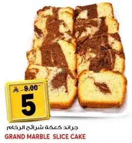جراند كعكه شرايح الرخام