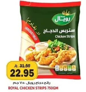 ستربس الدجاج رويال 750 جم
