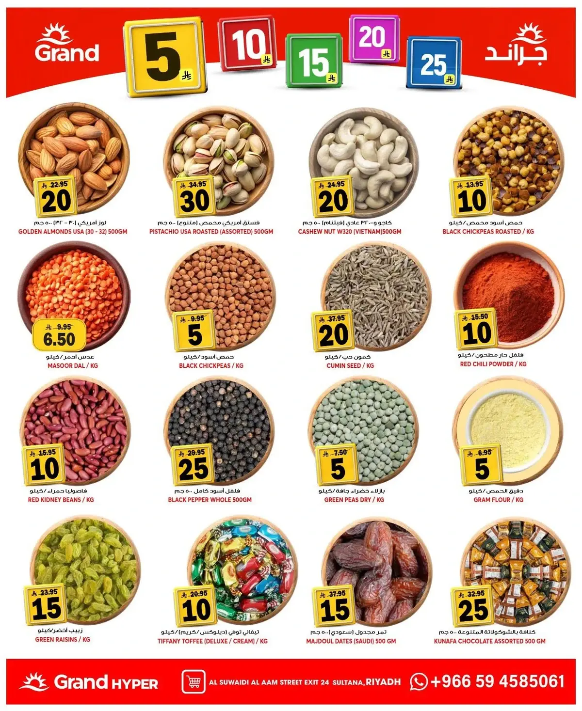 عروض 5, 10 ,15,20 ريال - السويدي - صفحة 10