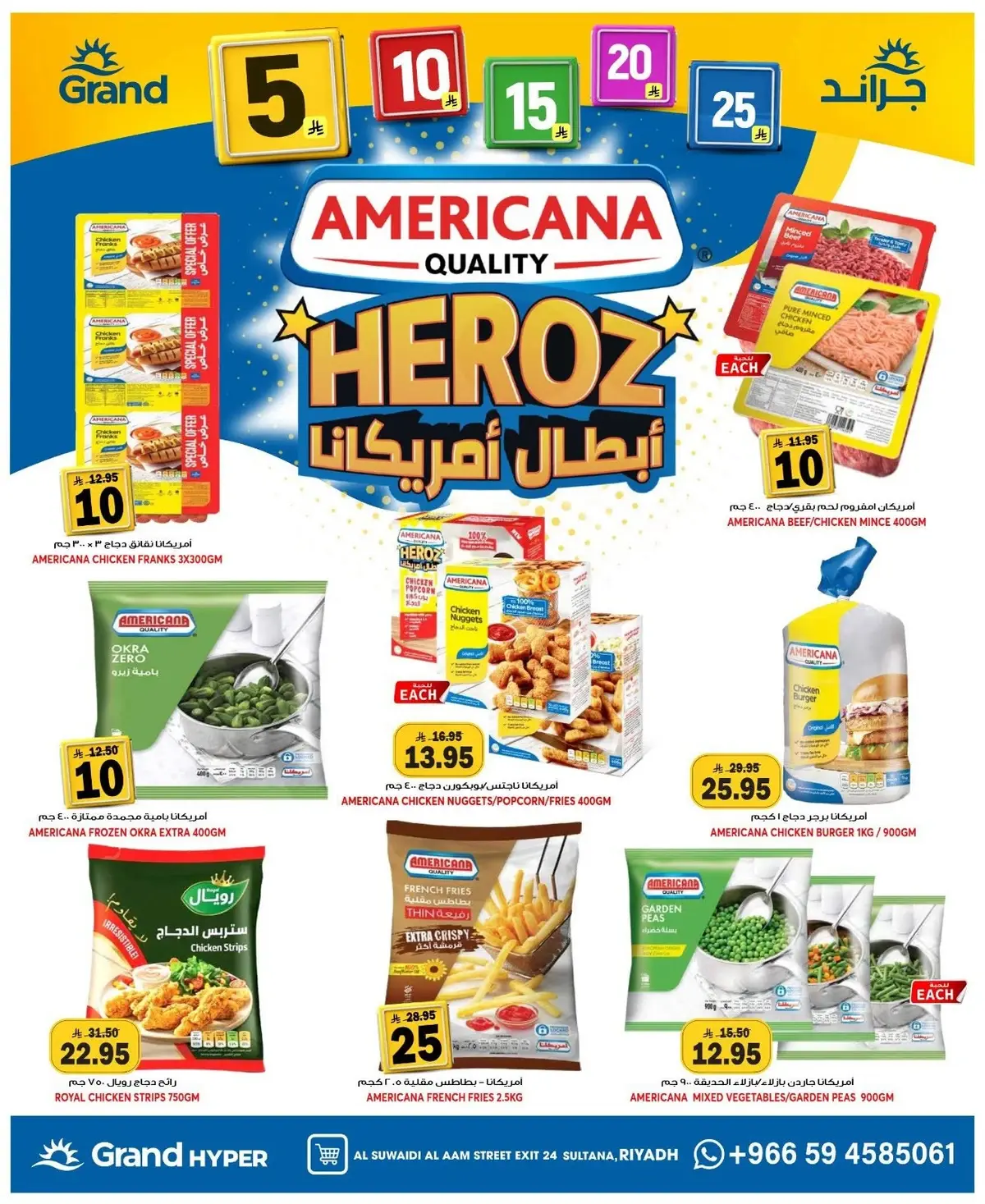 عروض 5, 10 ,15,20 ريال - السويدي - صفحة 9