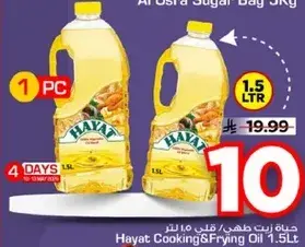 حياه زيت طهي وقلي ١.٥ لتر