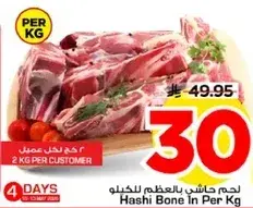 لحم حاشي بالعظم للكيلو