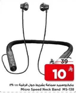 مايكروسوفت سماعه بشريط حول الرقبه MS-138