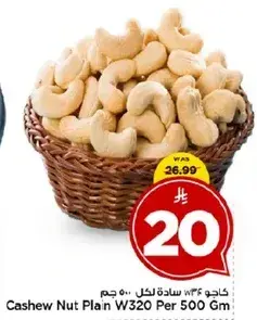 كاجو ساده W320 لكل 500 جرام